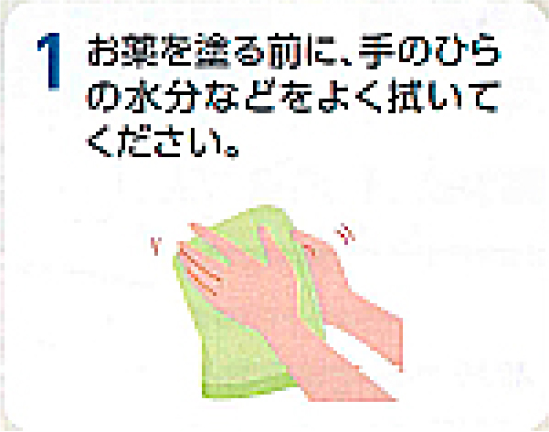 アポハイドローションの使用方法